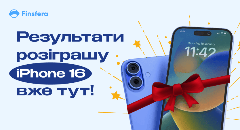 Вітаємо переможця акції, який отримає новенький iPhone 16! 